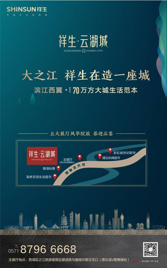 祥生云湖城2018年房产展示会圆满落幕!