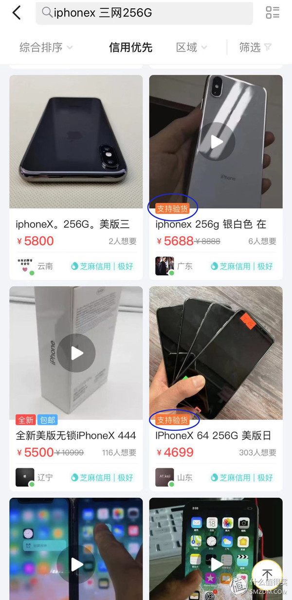 教你在闲鱼等平台买二手苹果手机如何不翻车