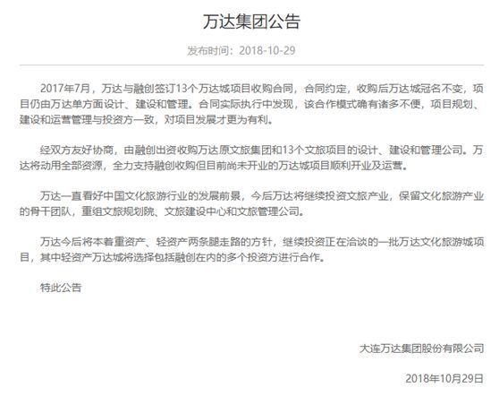 融创63亿全面接盘万达文旅?真相并非如此