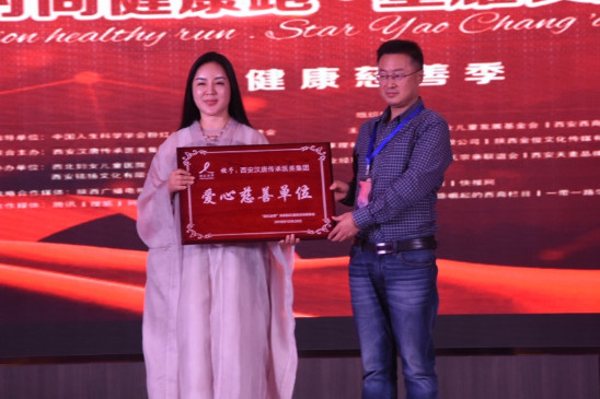 “粉红丝带 爱的呼唤”星耀长安慈善盛典举办