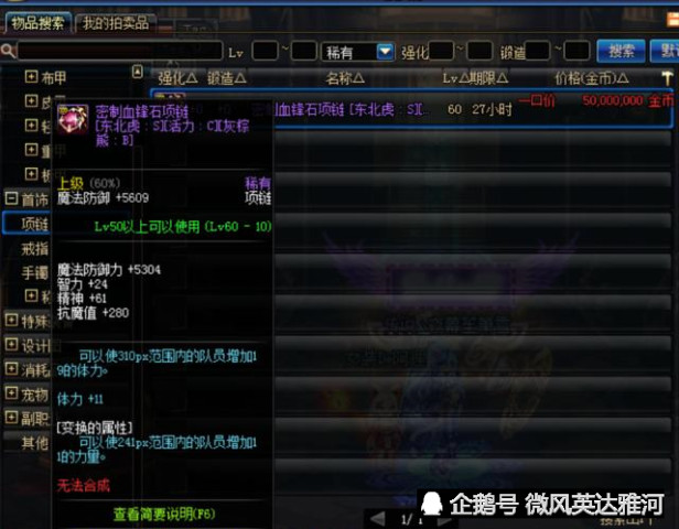 DNF,奶爸体力戒指这么贵.比兰诺属性差7倍,价