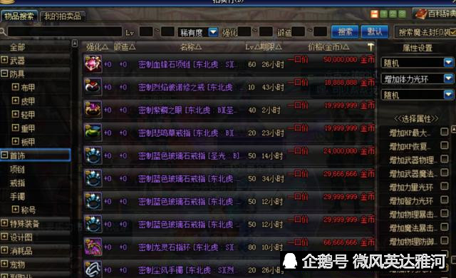 DNF,奶爸体力戒指这么贵.比兰诺属性差7倍,价