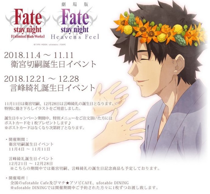 Fate 将举办卫宫切嗣和言峰绮礼庆生活动
