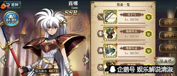 《梦幻模拟战》关于露娜装备,附魔,以及兵种的