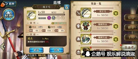 《梦幻模拟战》关于露娜装备,附魔,以及兵种的