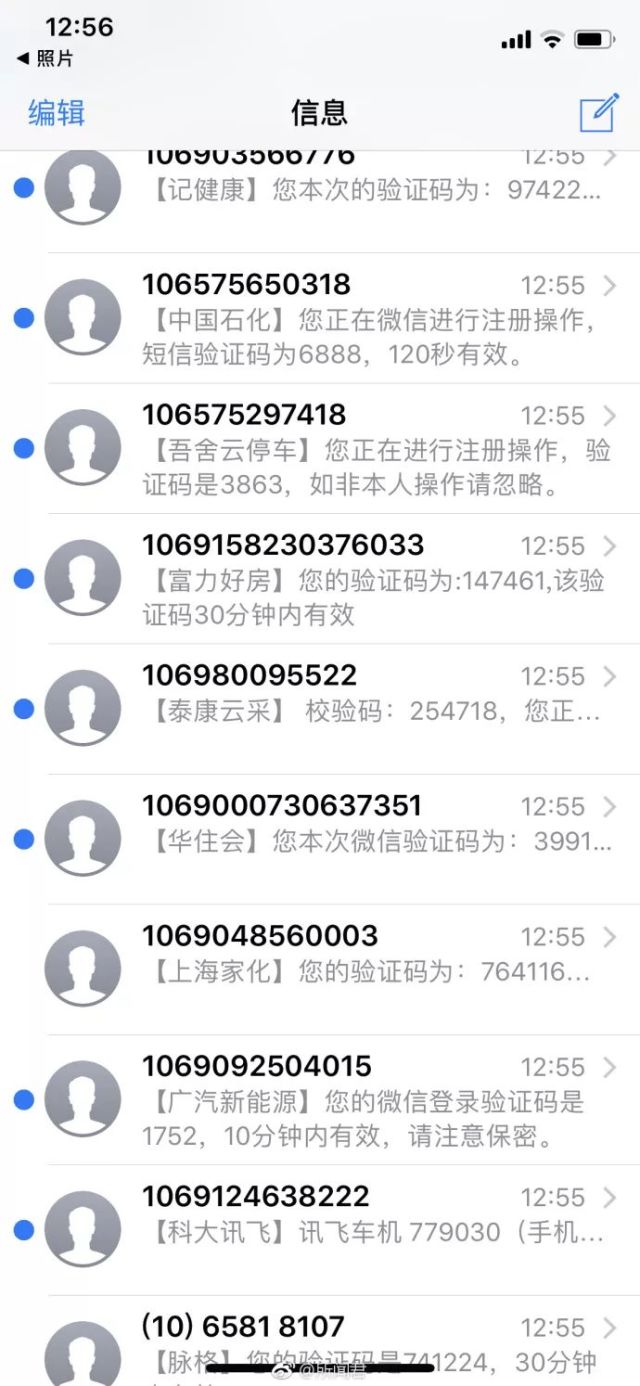 手机被短信验证码轰炸了!