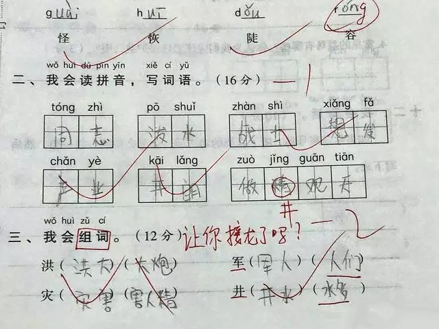 语文90分,小学生奇葩组词火了,老师:让你
