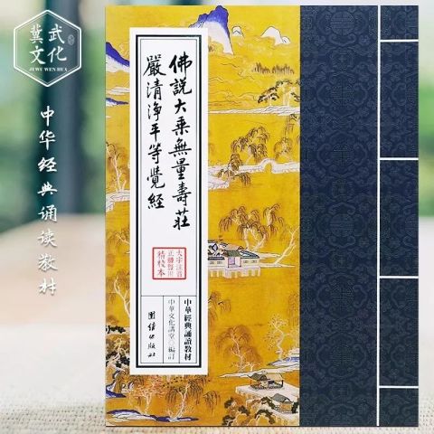 《无量寿经》被国家教育部认定,已纳入国家着