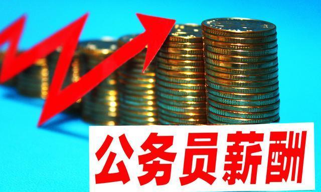 2019年公务员工资调整,工资标准套改等级对照