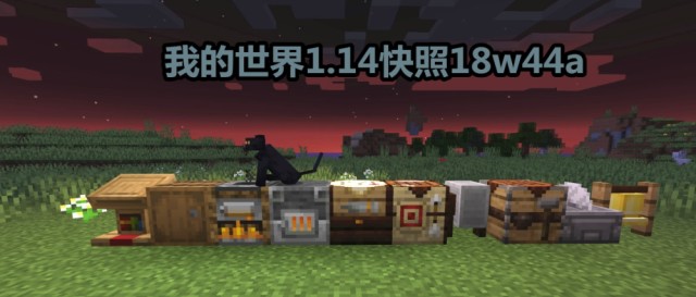 我的世界 1 14快照 新增更多工作台 Mojang要干嘛