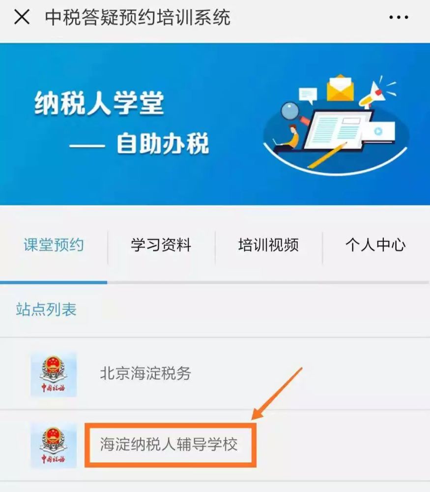 海淀区税务局关于举办减税降费新政培训会的