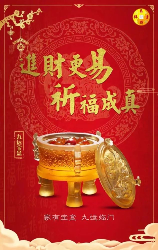 易祈吉祥专业定制生肖旺运加强版法宝组合:功效加强,助旺全年,开启