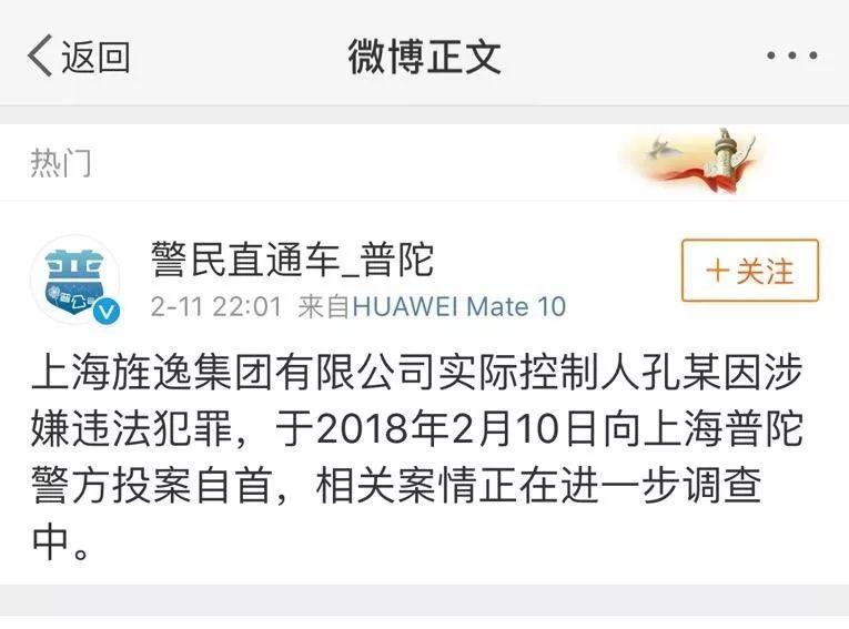 非法集资130亿元上海旌逸集团110人被依法采