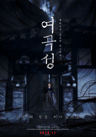 韩国恐怖电影《女哭声》即将上映 主演徐英姬
