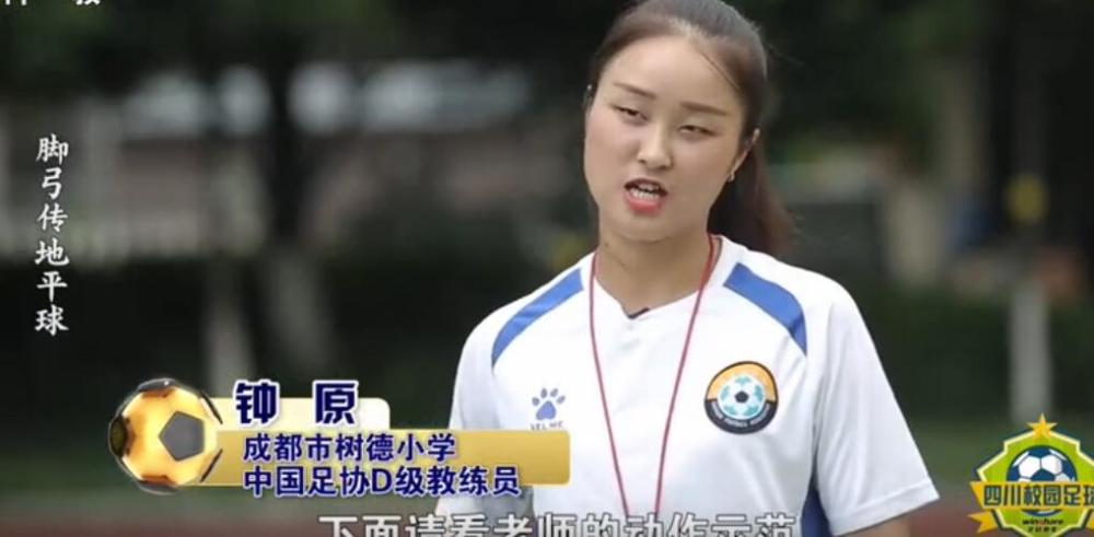 校园足球女教练动作不规范引争议 成都足协回