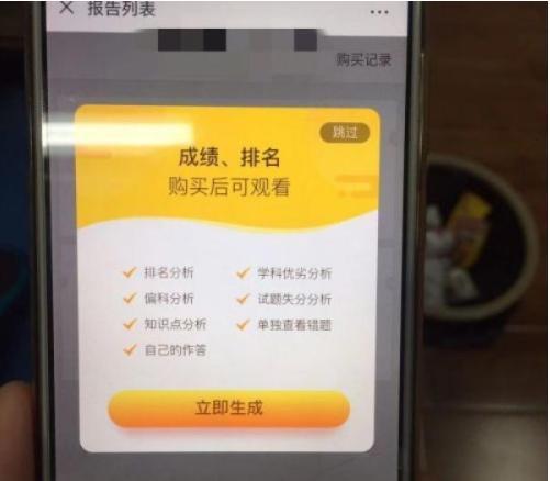 中小学荐查分软件查考试排名收费20元,当教育