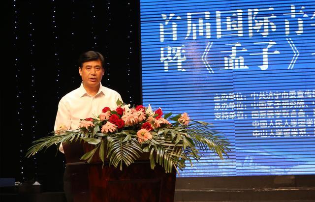 仪式由孟子研究院党委书记赵永和主持