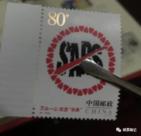 非典|非典邮票如何识别真假？