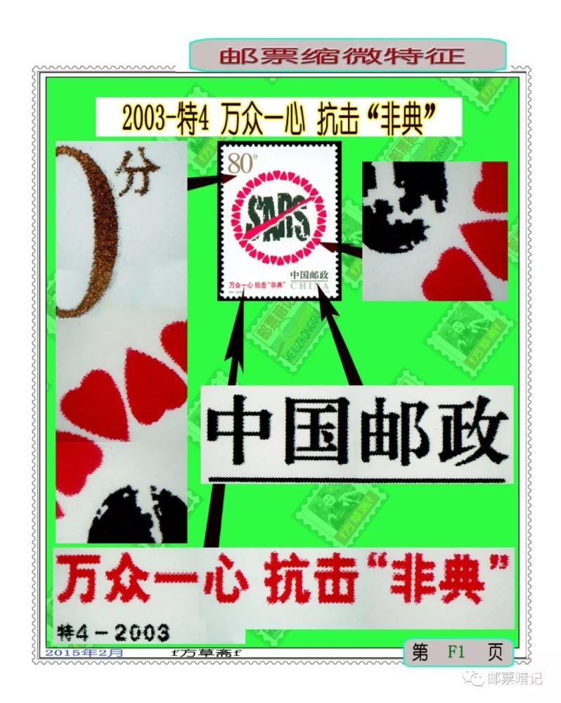 非典|非典邮票如何识别真假？