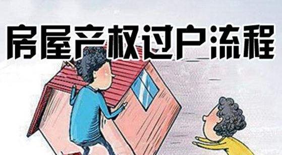 房子生前过户给儿女,还是去世后继承?有什么差