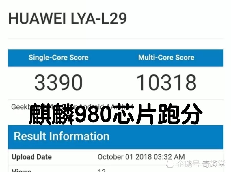 骁龙845回光返照了?安兔兔跑分把麒麟980旗舰