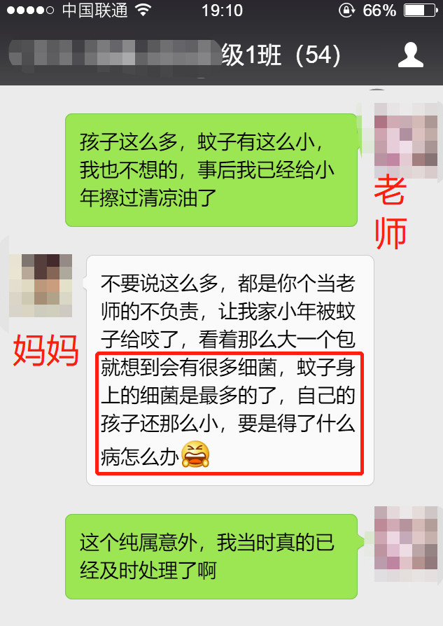 小朋友被蚊子咬,全家轮流出动,在家长群审问老