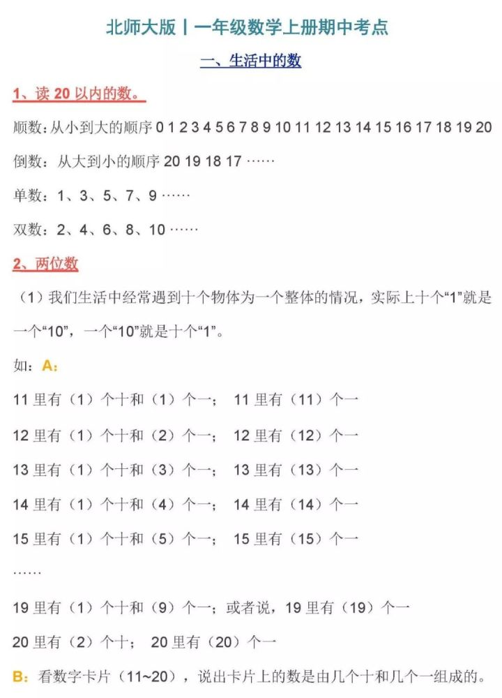 北师版数学1 6年级 上 期中复习知识点汇总丨可打印 腾讯新闻