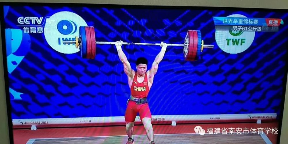 南安水头人李发彬2018年世界举重锦标赛斩获2枚银牌
