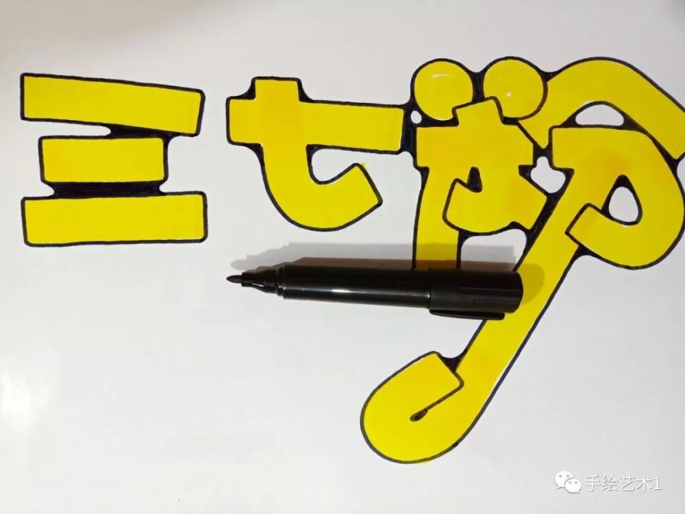 图文教程中药中的三七粉海报教程分解