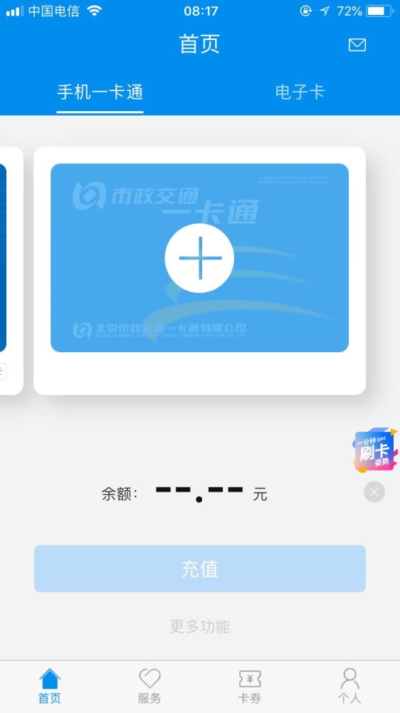 奔走相告!北京学生公交卡可以用手机充值啦!