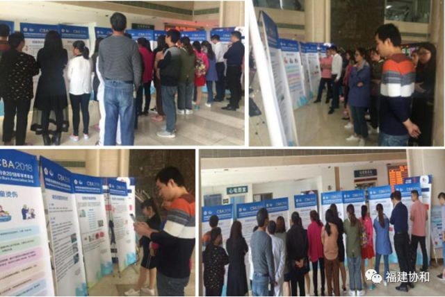 福建医科大学附属协和医院烧伤科承办中华医学