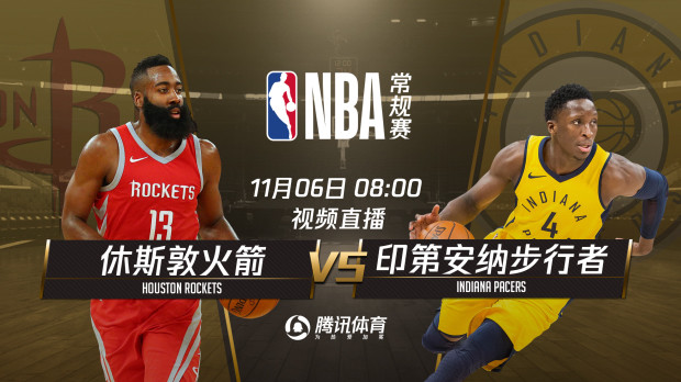 6日视频直播火箭vs步行者 MVP大战进步最快球