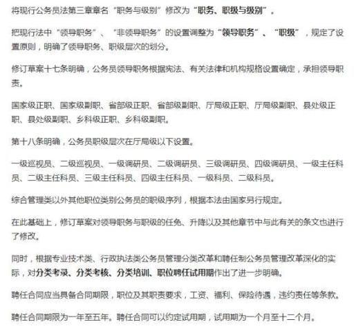 公务员法修订意见:公务员干满30年就能退休了