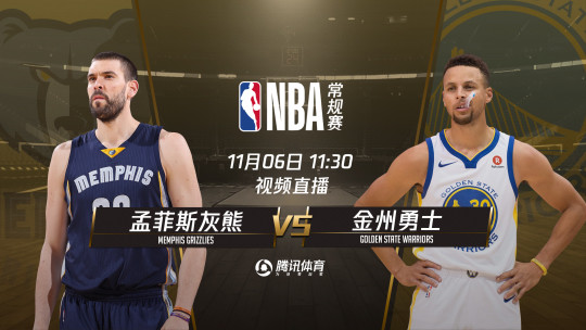 6日视频直播灰熊vs勇士 库里率队力争八连胜
