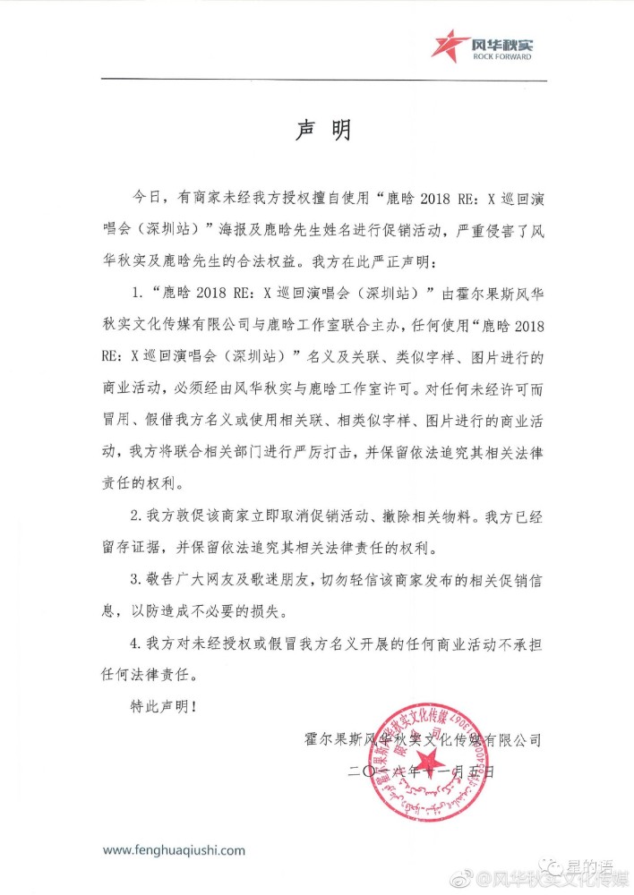 鹿晗演唱会主办方发声明 敦促商家停止侵权行为