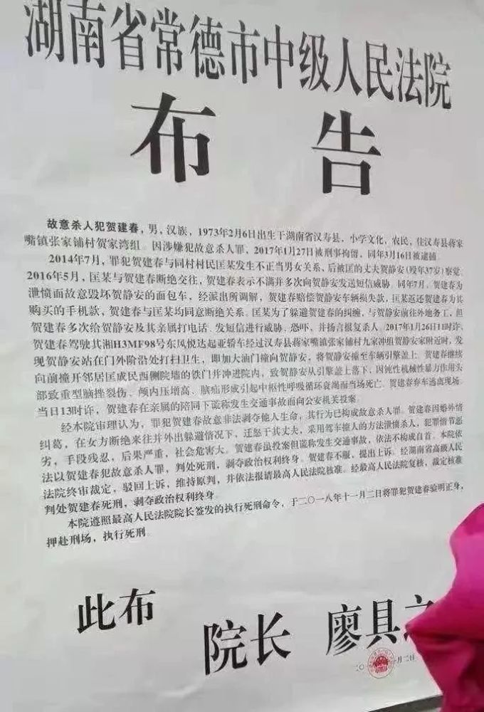 湖南常德一男子驾车撞死情妇老公谎称交通事故被判死刑