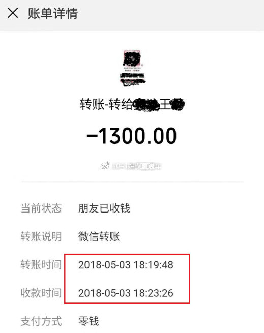 (以下转账截图由李女士提供给维