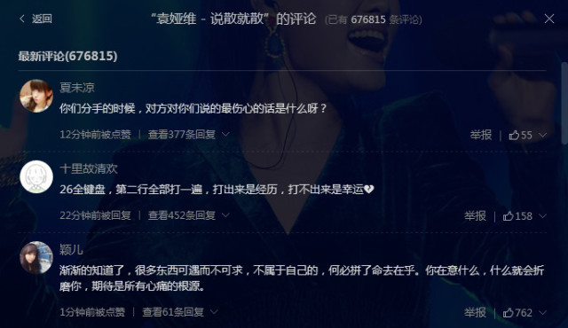 酷狗华语音乐评论最多的十首歌曲,有点出乎意