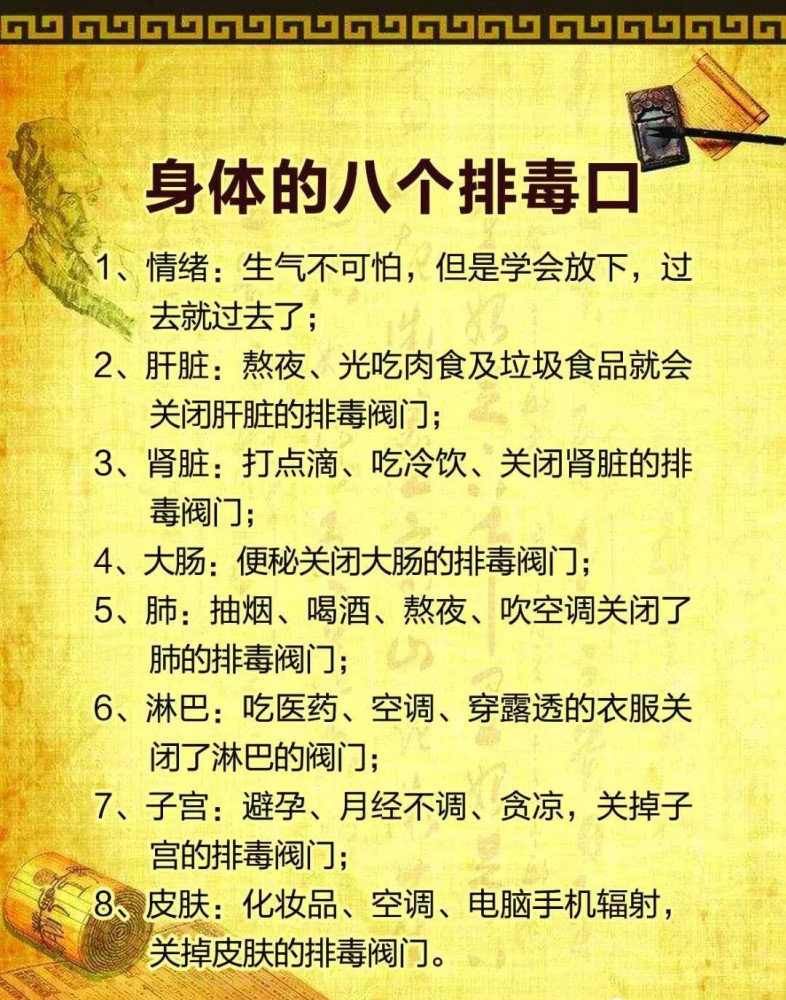 人體有八大排毒通道知道的人太少了