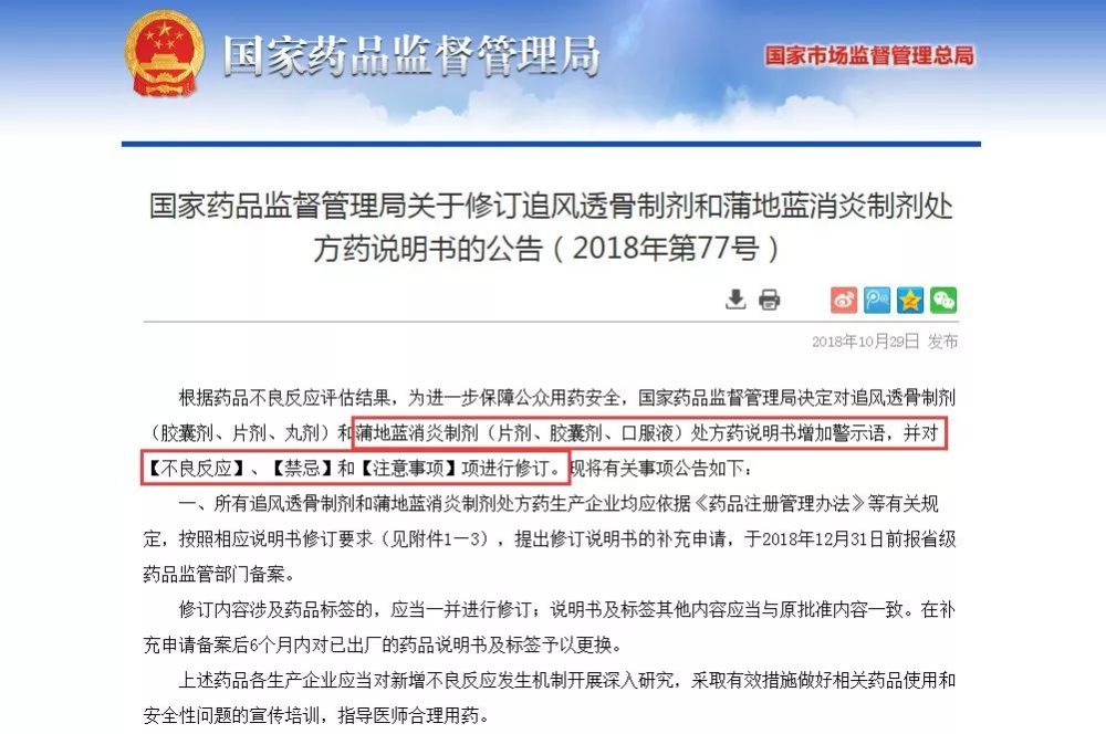 艾畅退市!蒲地蓝修订说明书!今后可别再擅自服