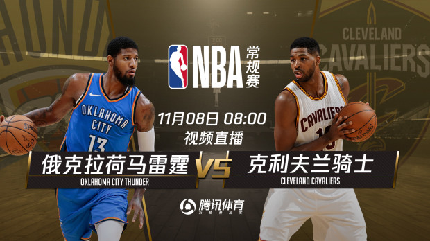 8日视频直播雷霆vs骑士 泡椒欲率队夺取6连胜