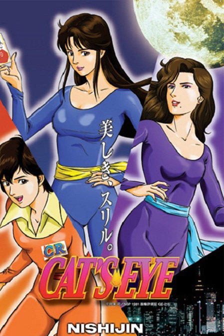 日本漫画《猫眼三姐妹》温馨的结局,既有女神