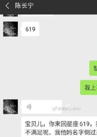 川影松鼠事件男主女陈兴怡陈长宁微信微博截图曝光.