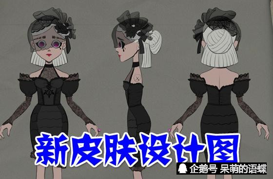 第五人格,调香师新皮肤"致命温柔"曝光,黑色系尽显高贵气质!