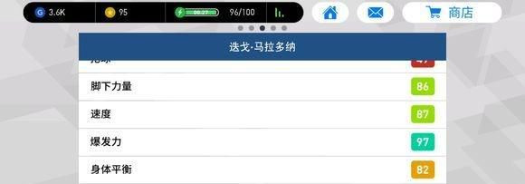 实况足球手游 55级马拉多纳属性图