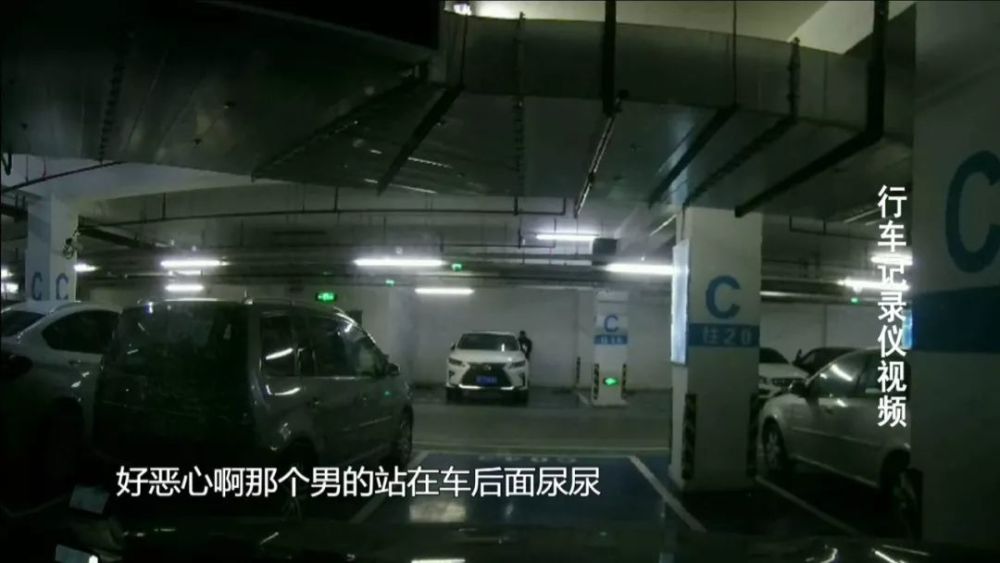 出丑!一男子在地下停车场随地"解手"被行车记录仪拍下