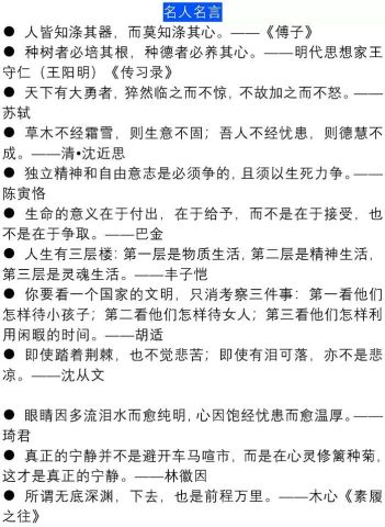 近年高考满分作文常出现的名人名言汇总