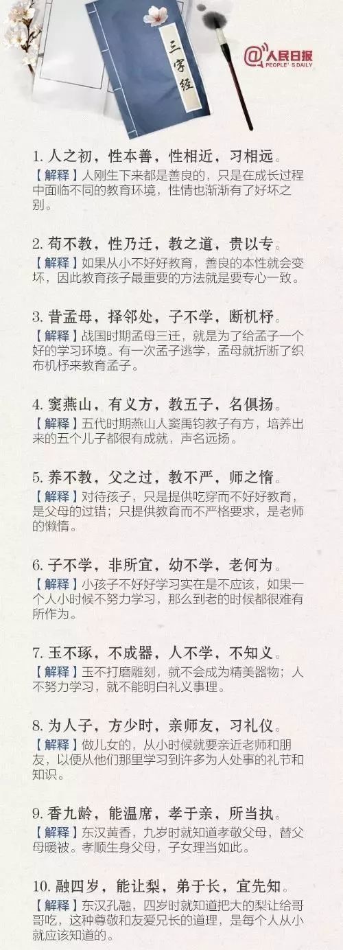 人民日报版《三字经》完整注释译文
