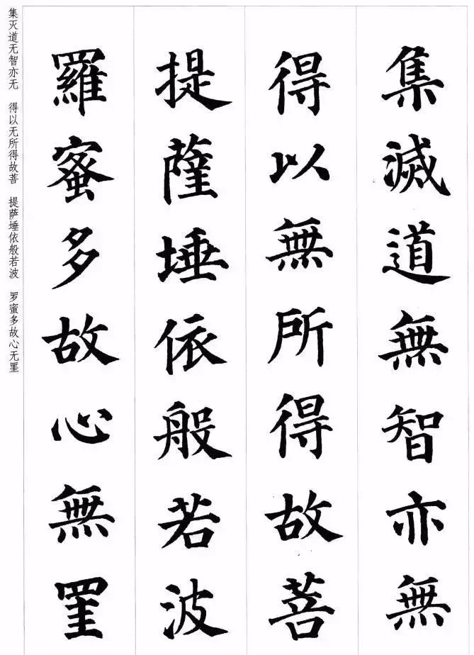 颜真卿楷书集字心经