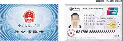 鄭州市社保卡12日開始換新卡啦! 微信、支付寶可辦理